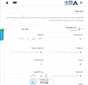 اطلاعات هویتی مشترکین