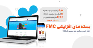 fmc-سرویس