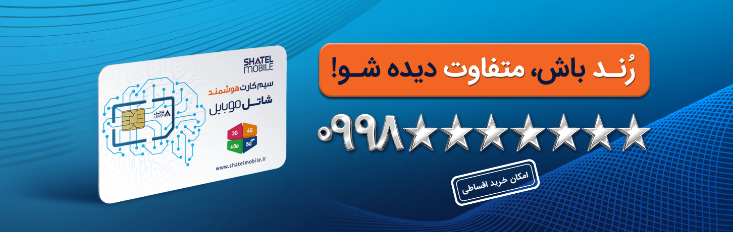 سیم کارت رُند شاتل موبایل