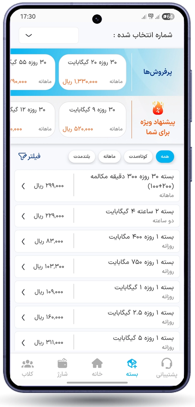 اپلیکیشن شاتل موبایل