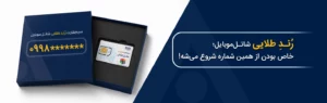 سیم کارت رند شاتل موبایل