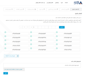 خرید سیم کارت هوشمند شاتل موبایل