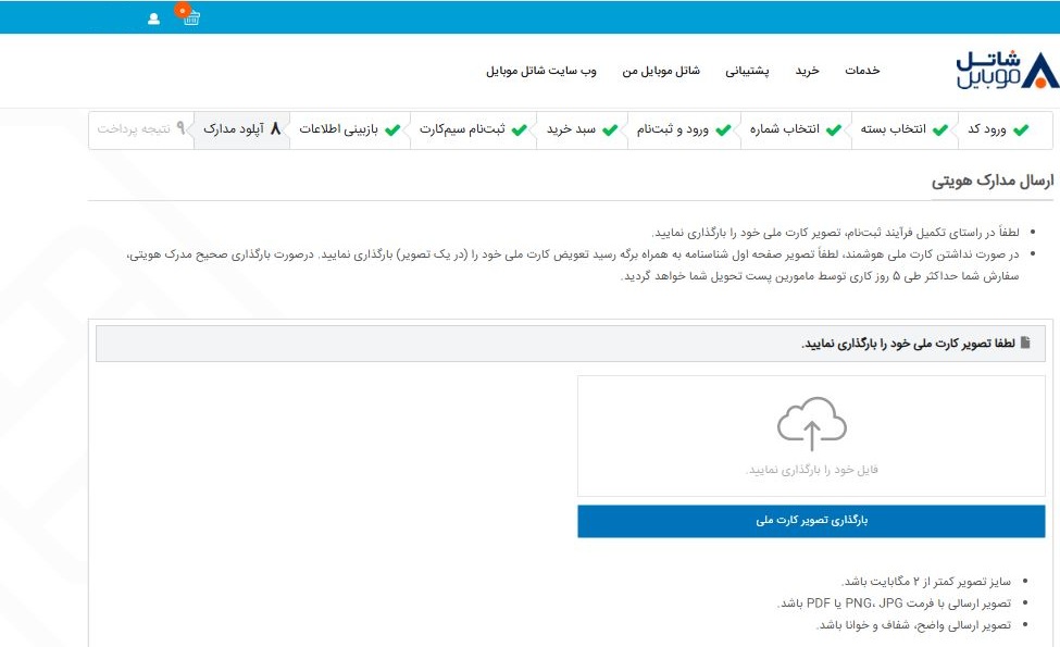 خرید سیم کارت شاتل موبایل